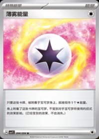 ミストエネルギー